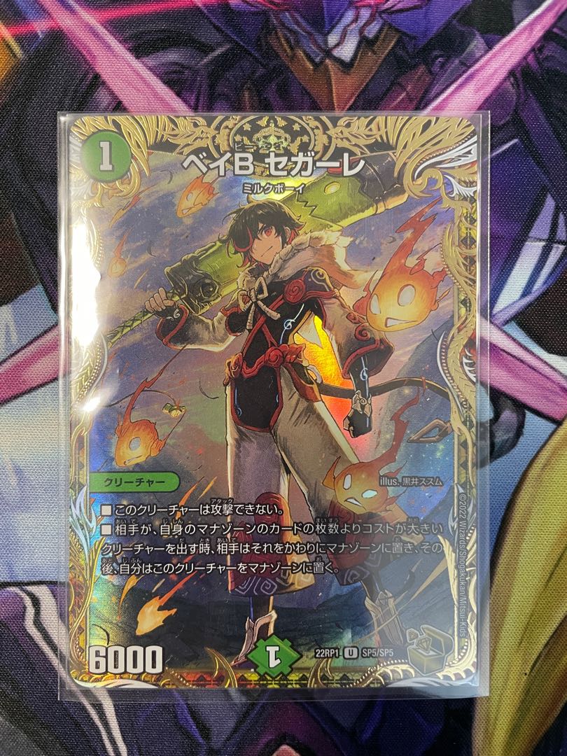 Bay B Segale (Gold Treasure) U-foil SP5/SP5