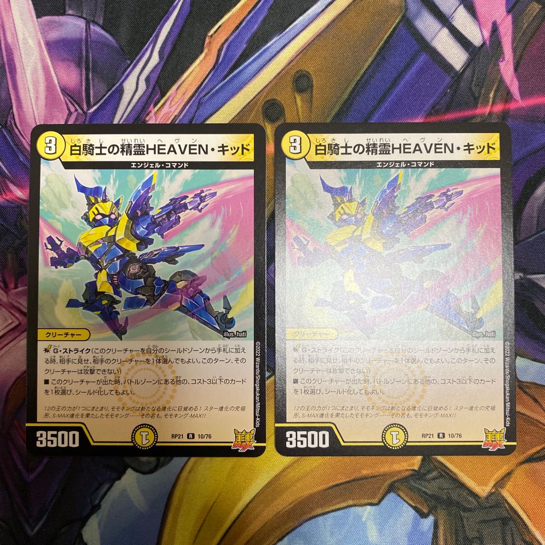 White Knight's Spirit HEAVEN Kid R 10/76 Set of 2