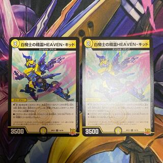白騎士の精霊HEAVEN・キッド R 10/76 2枚セット