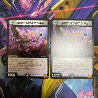 Ningyo in the Starry Sky U 33/76 Set of 2