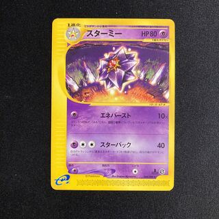 f99 Starmie 1ED 1st Pokémon Card e Treasure