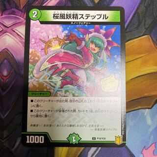 Cherry Blossom Wind Fairy Steple Promo
