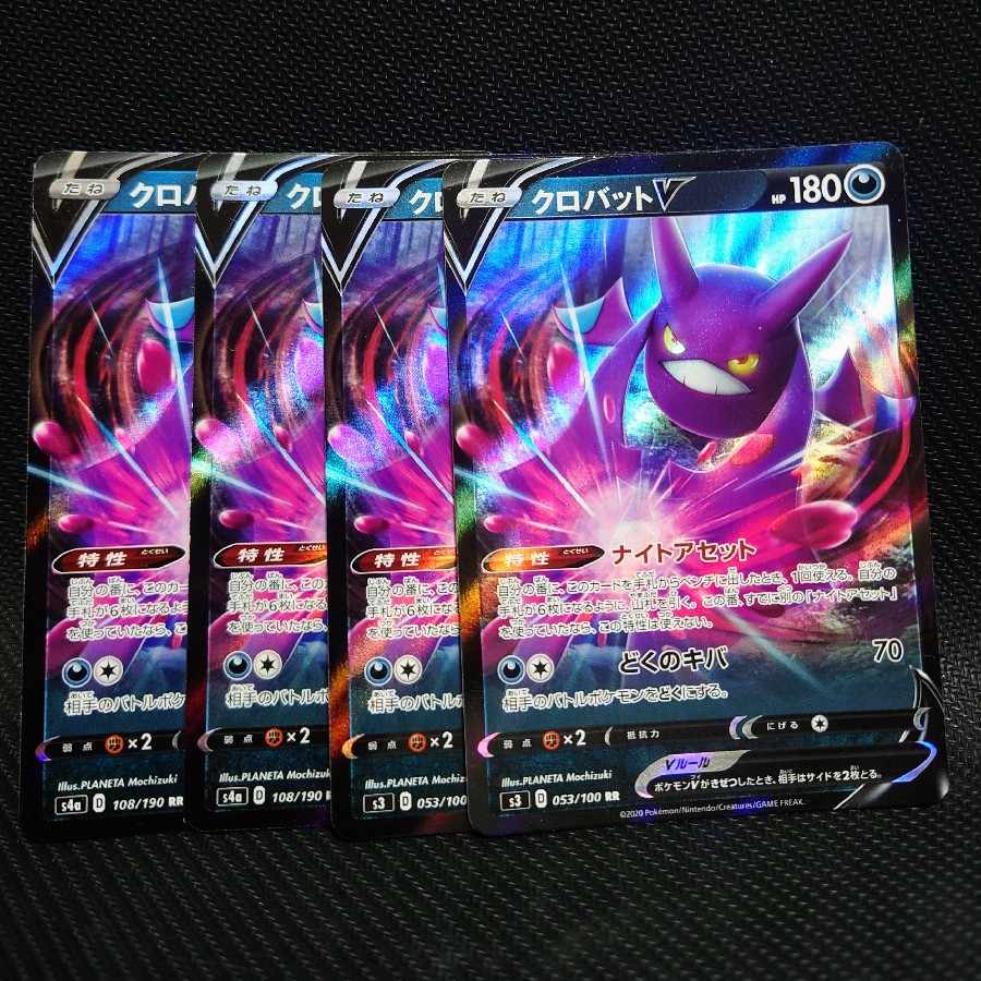 クロバットV RR 053/100 1枚