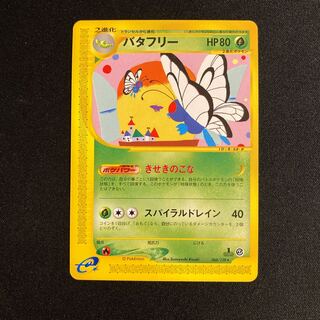 f182 Butterfree 1ED 1st Pokémon card e Treasure