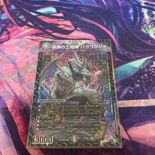 The Three Roars of the Abyss Bauwauja SR S4/S8