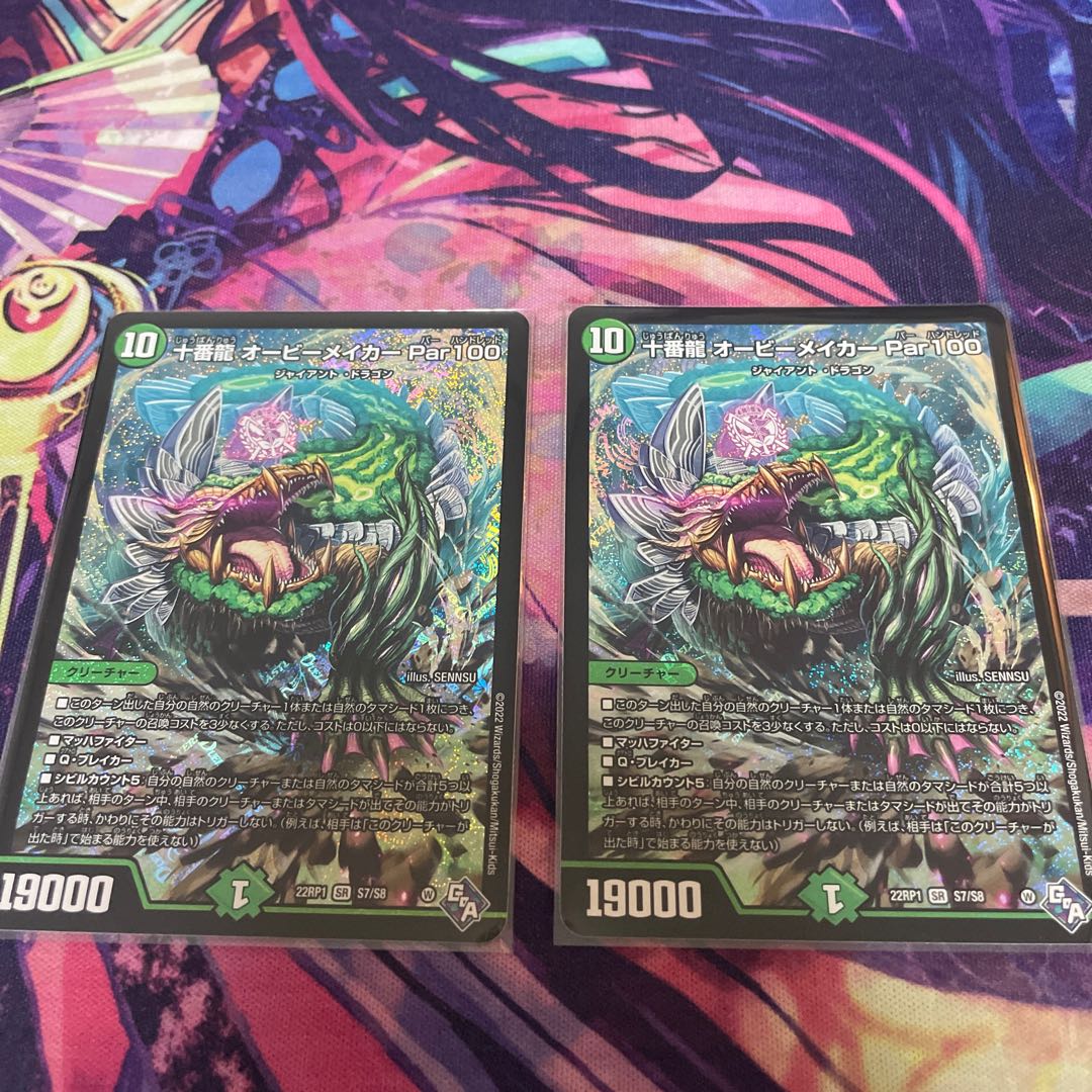 Juban Ryu Aubie Rosa Carr Par100 SR S7/S8 2pcs.