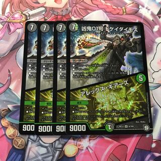 ドケイダイモス 4枚