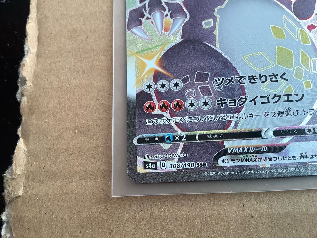 CharizardVMAX SSR 308/190