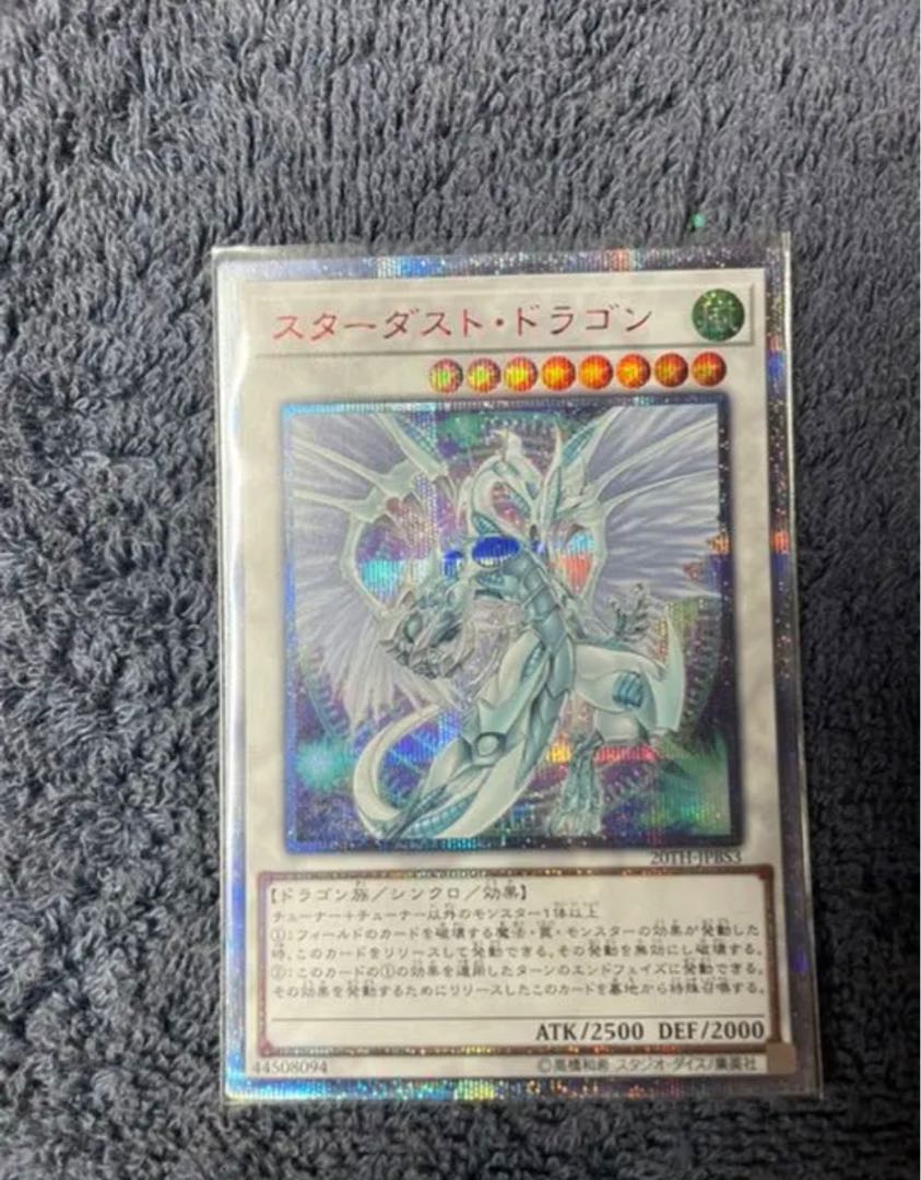 Stardust Dragon 20th