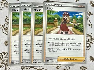 360 SERENA (Normal) Set of 4