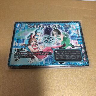 Dの博才サイバーダイス・ベガス