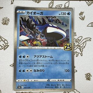 361 カイオーガ 25th