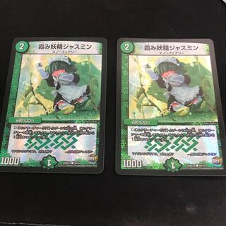 霞み妖精ジャスミン2枚