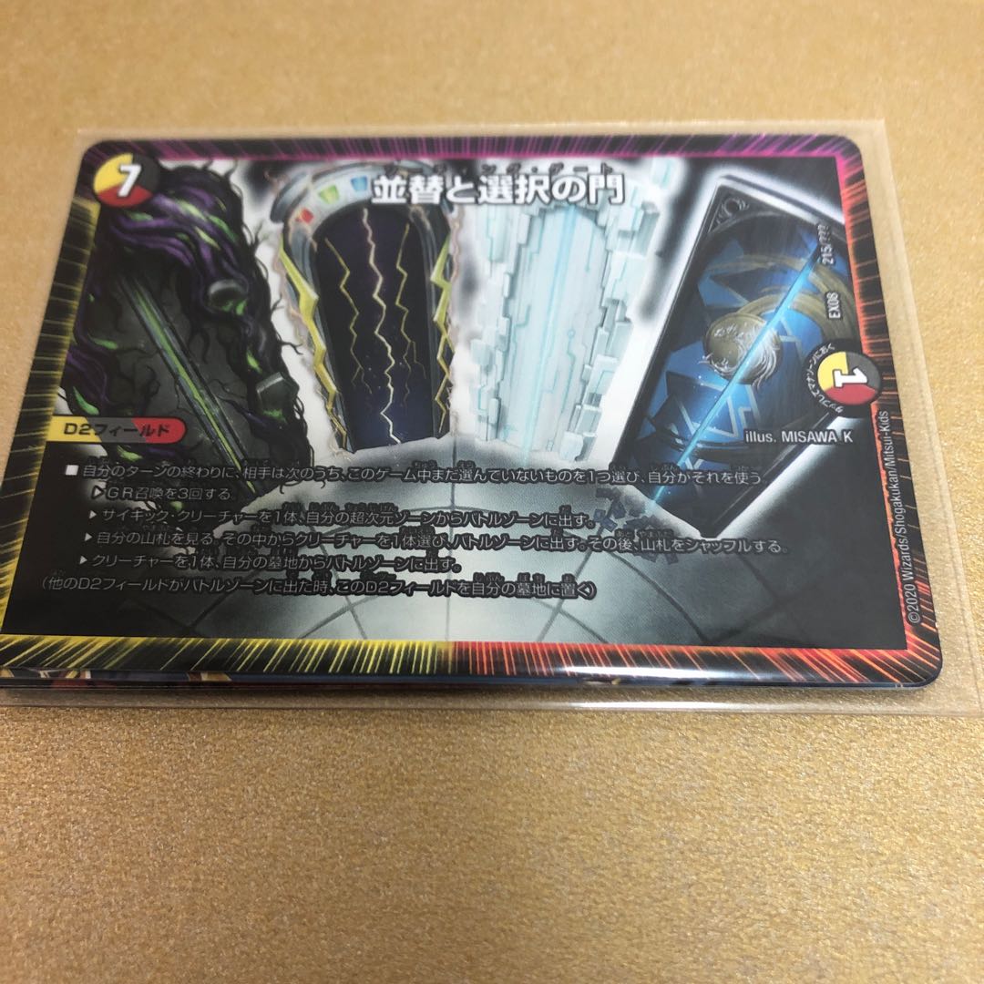 並替と選択の門