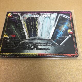 並替と選択の門