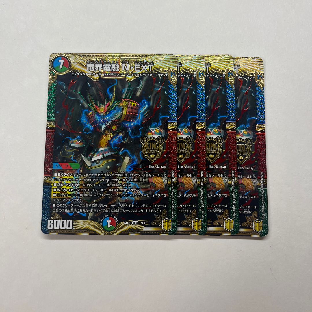 Ryukai Denryu N-EXT 4 pieces