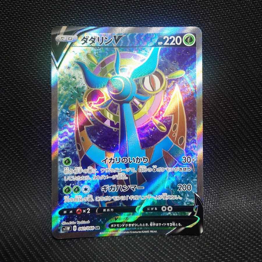 DhelmiseV SR 061/060