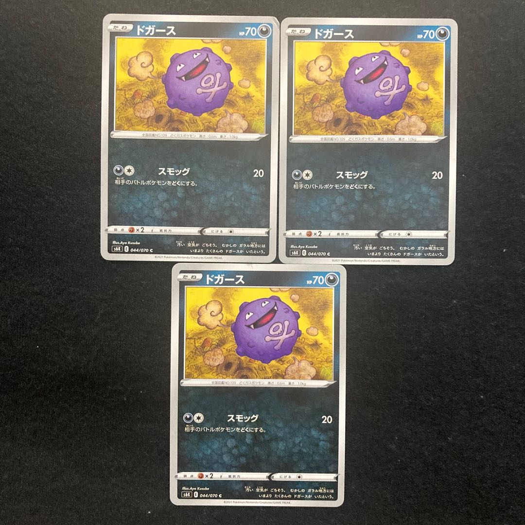 Koffing C 044/070 s6K 3 sheets