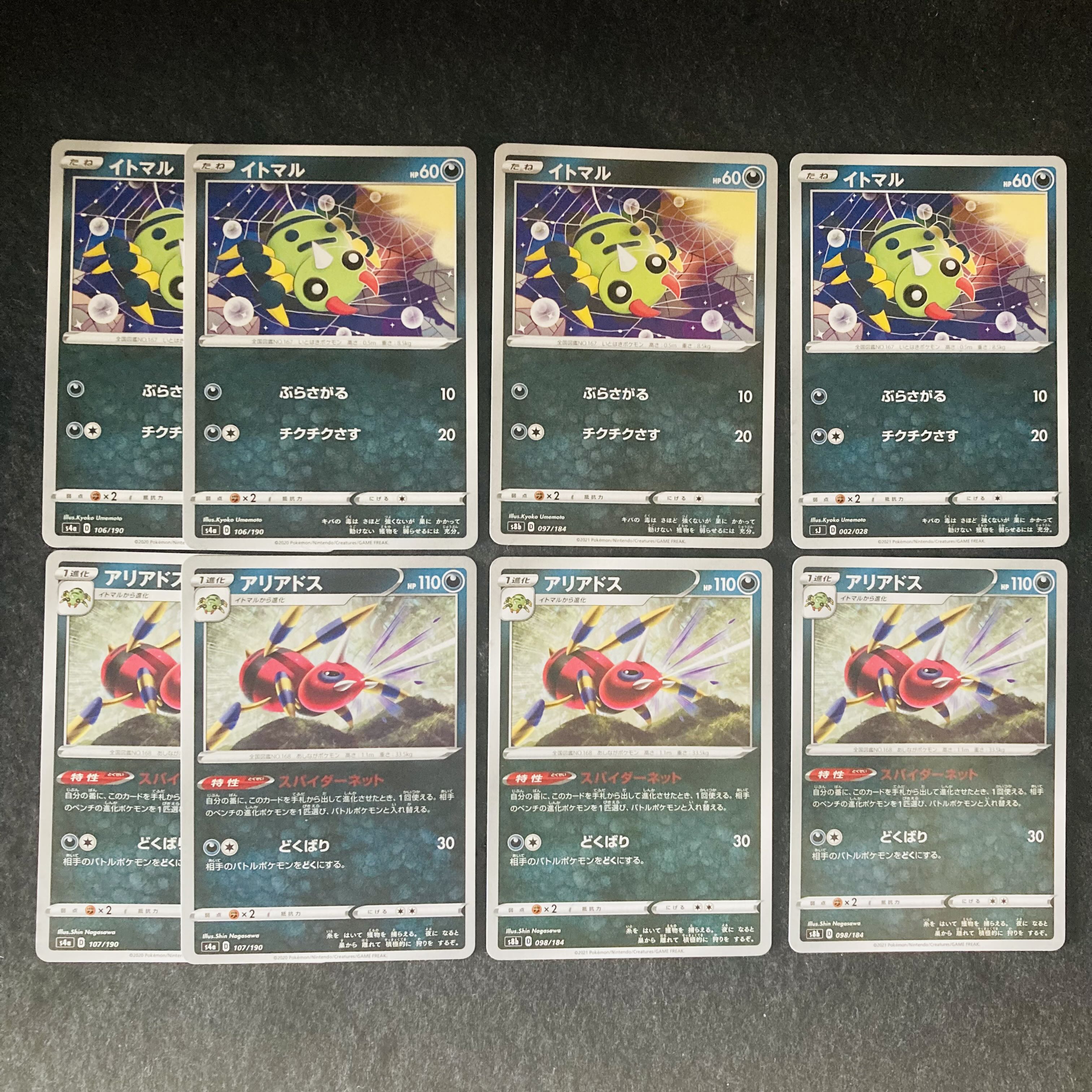 Ariados (Kira) 098/184 Spinarak s4a s8b sJ 8 total