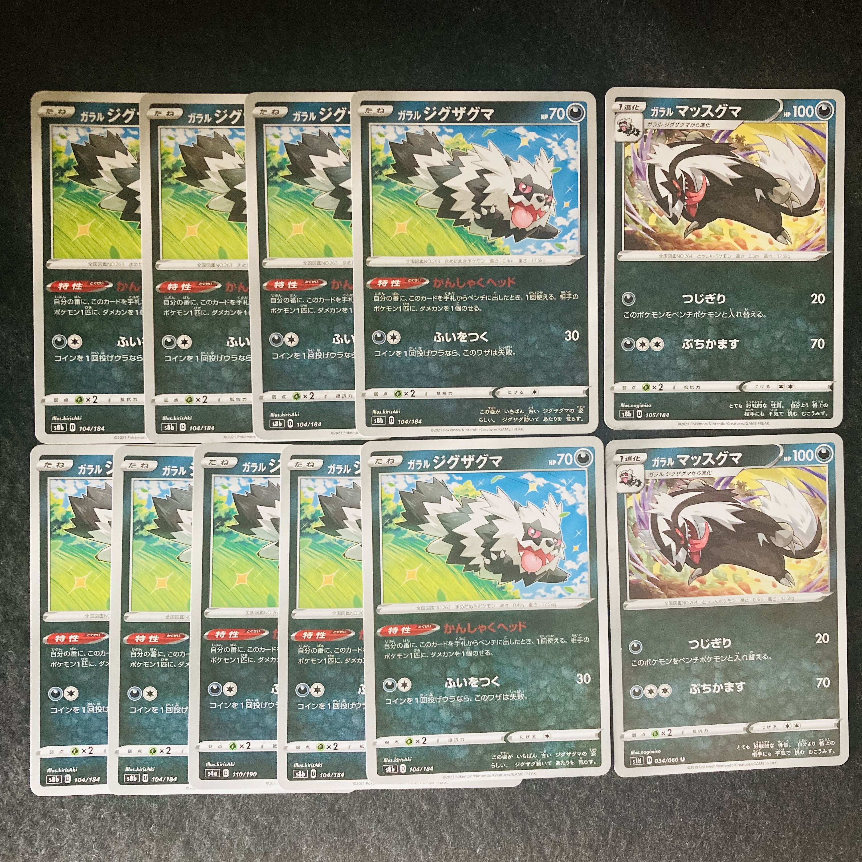 Galal Zigzagoon 104/184 tantrum head Galal Linoone s8b s1H 11 total