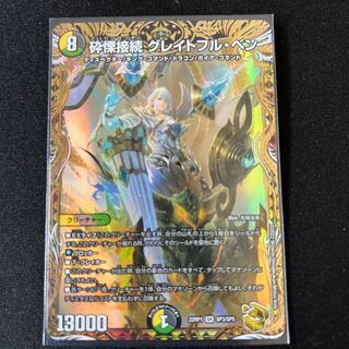 Shiver Connection Grateful Ben (Gold Treasure) SR SP3/SP5