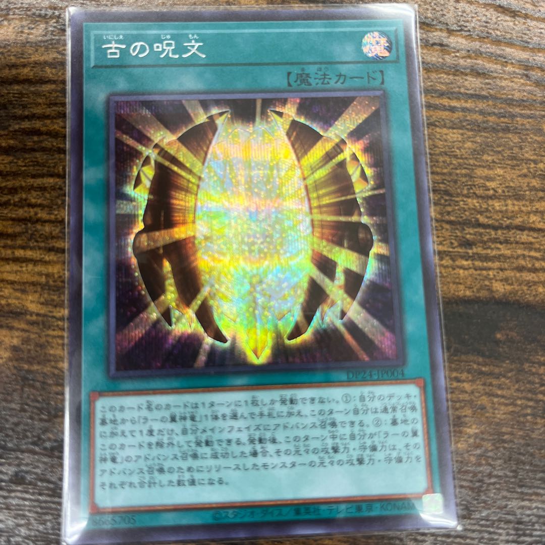 Ancient Chant Secret Rare JP004