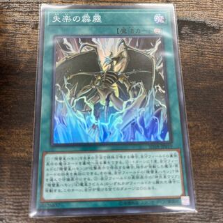 失楽の霹靂　スーパーレア