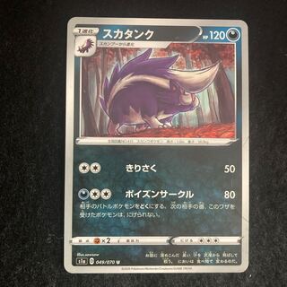 Skuntank U 049/070 s1a