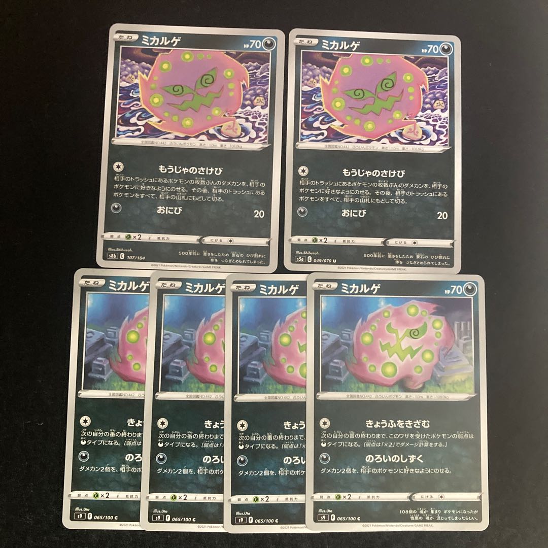ミカルゲ C 065 100 S8b S9 計6枚の通販 ましゅ Magi トレカ専用フリマアプリ