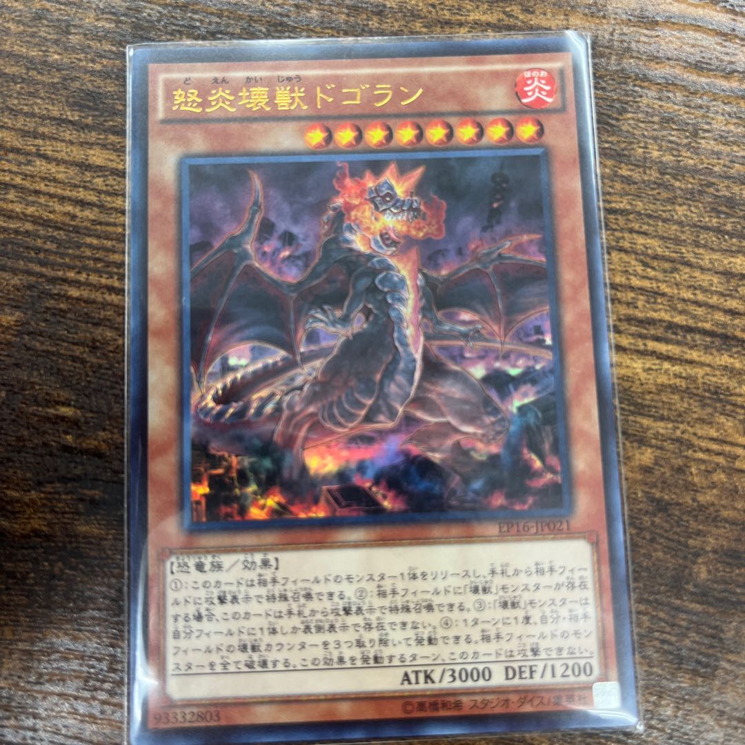 Dogoran, the Mad Flame Kaiju Ultra Rare JP021