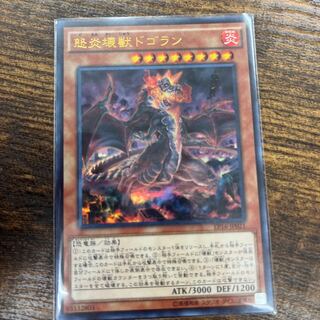 Dogoran, the Mad Flame Kaiju Ultra Rare JP021