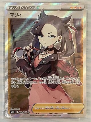 psa10 Marnie SR ShieldMarnie SR 068/060