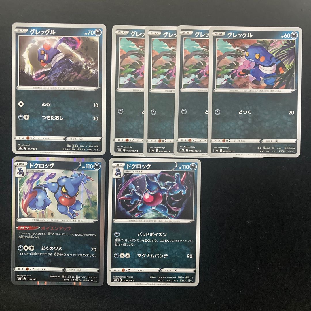 ドクロッグ(R仕様) 114/190  グレッグル ポイズンアップ s4a s7D 計7枚