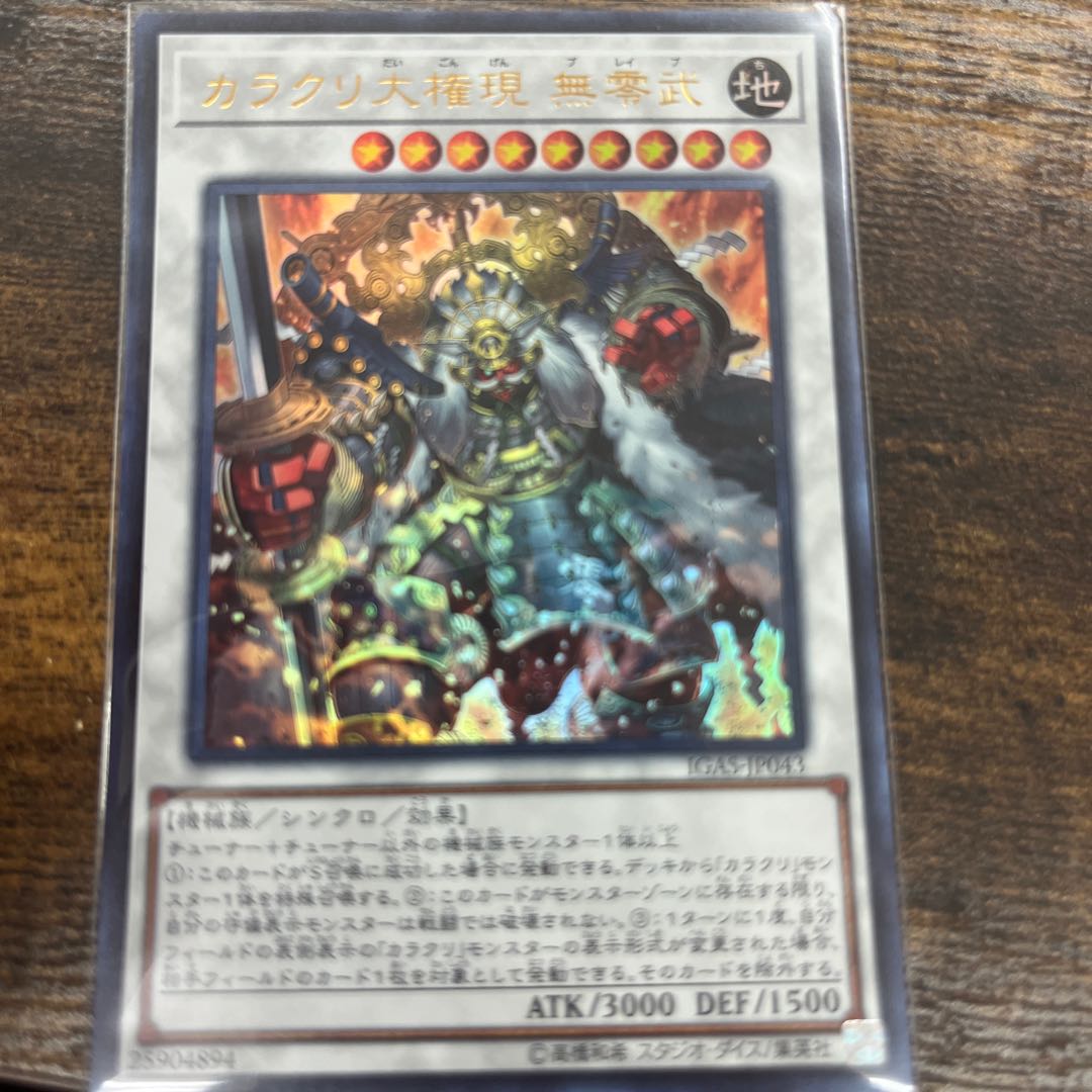 Karakuri Super Shogun mdl 00N "Bureibu" Ultra Rare JP043