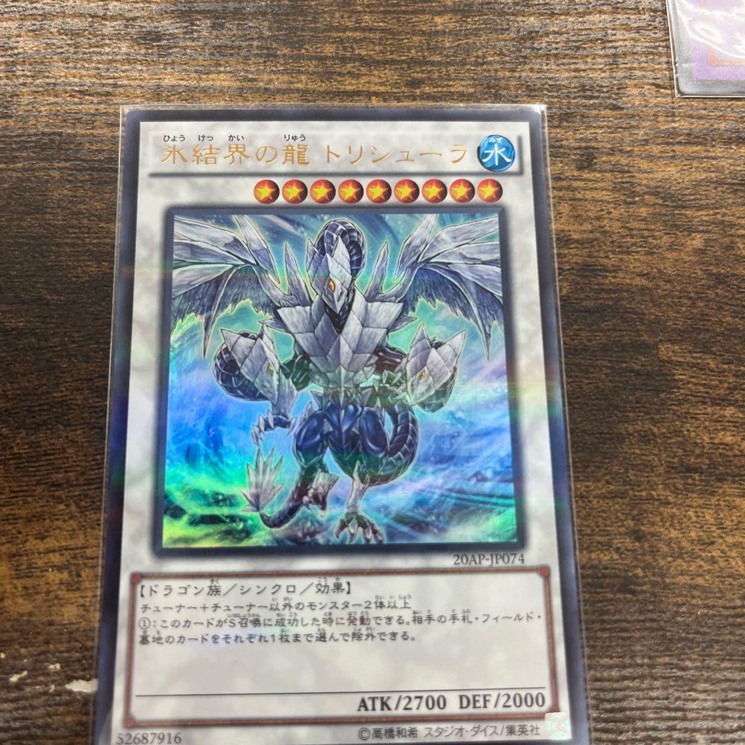 Trishula, Dragon of the Ice Barrier Parallel Ultralea JP074