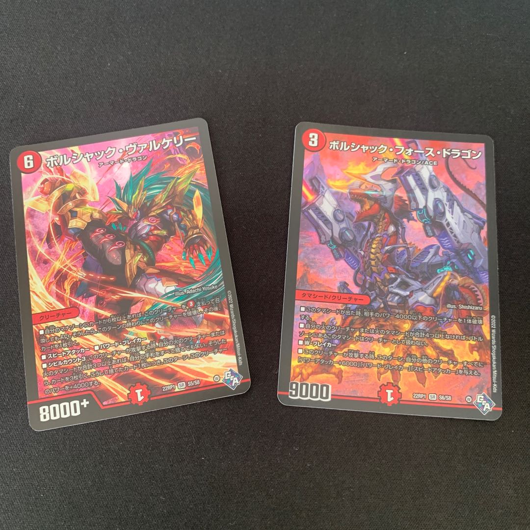 Riryoku Dragon Rorschach Valkery