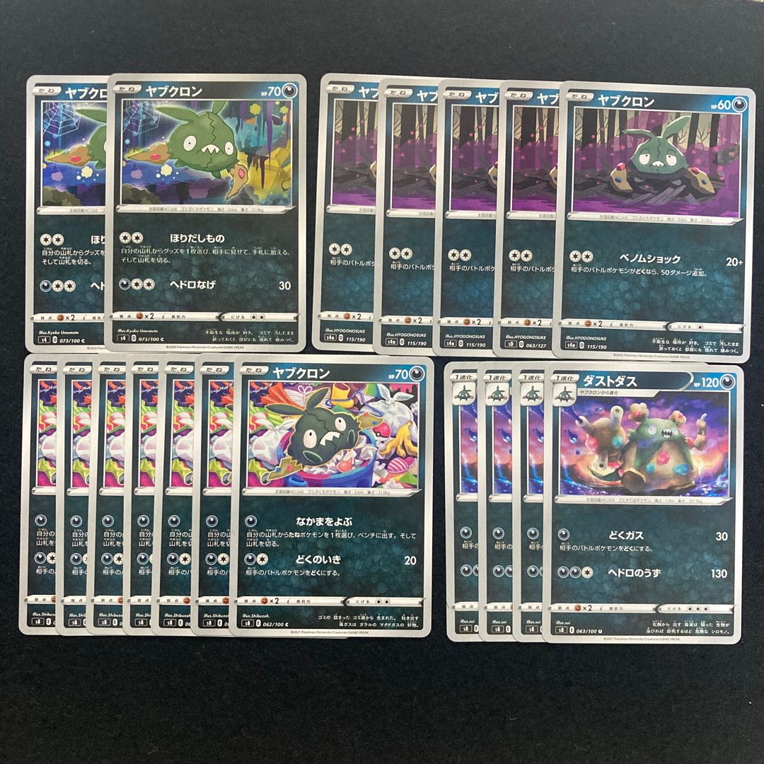 Trubbish C 062/100 Garbodor s4 s4a s8 18 total