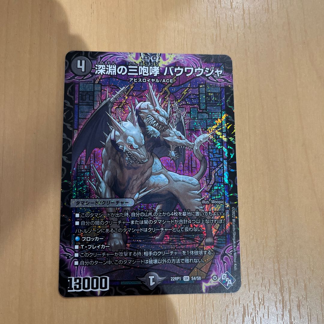 The Three Roars of the Abyss Bauwauja