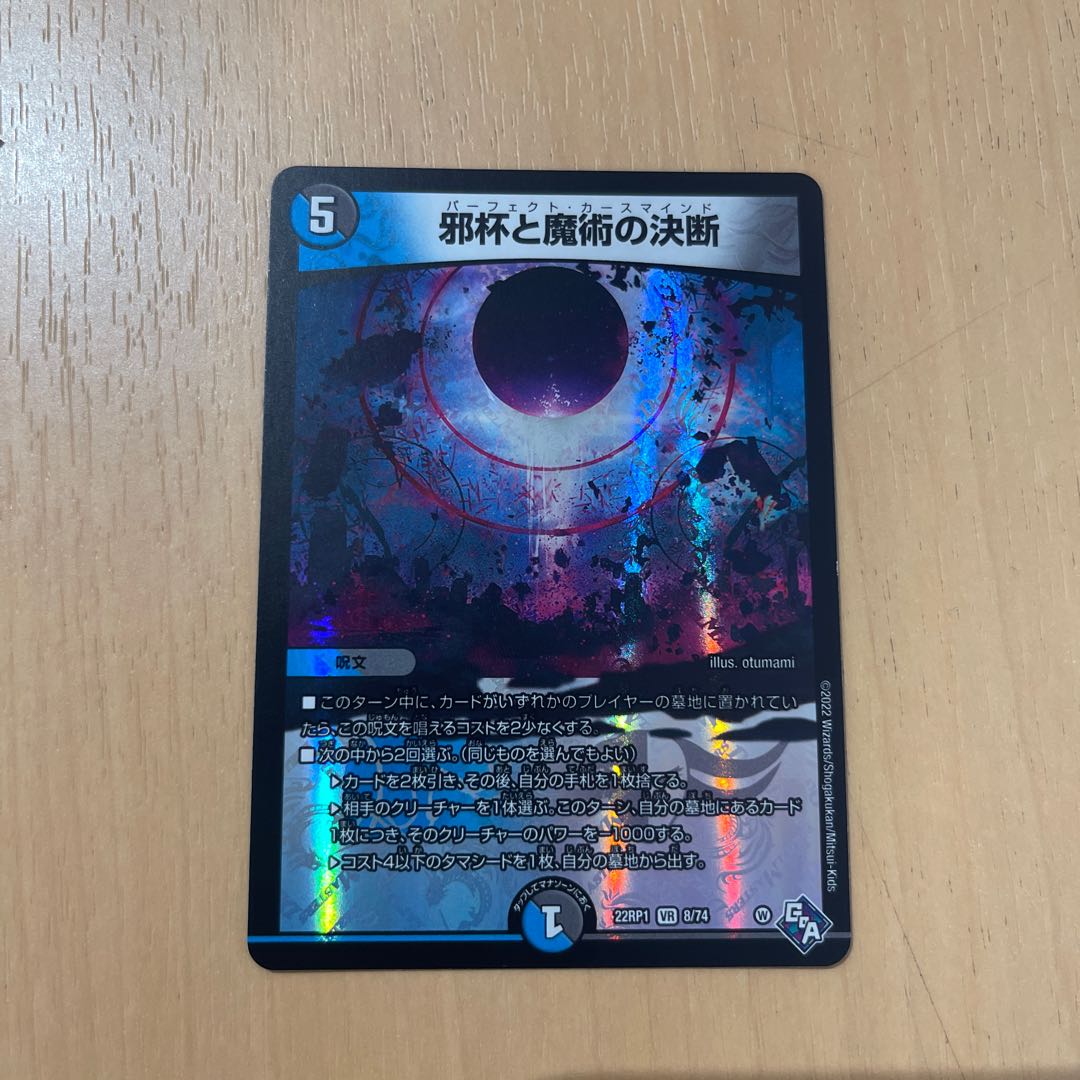 Evil Grail and Magic Decision VR 8/74