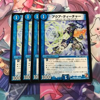 アクアティーチャー 4枚