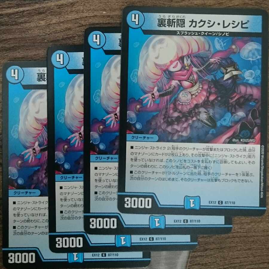 Kakushi Recipe C 87/110