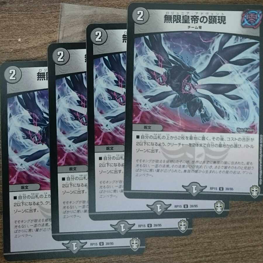 Manifestation of the Infinite Emperor U 39/95