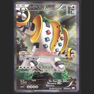 Regigigas [Exe] CP2 1ED/Control:MP1767