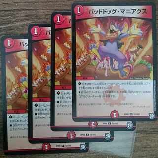 Dangerous Dog Maniacs U 53/102