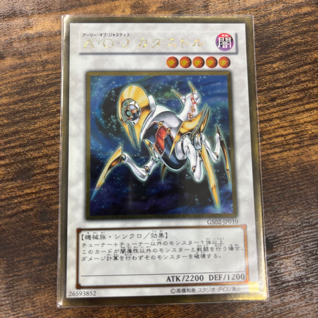 A・O・J カタストル ゴールドレア JP010