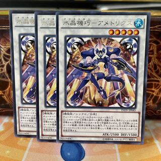 No.1120 P屋　水晶機巧-アメトリクス 【レア】