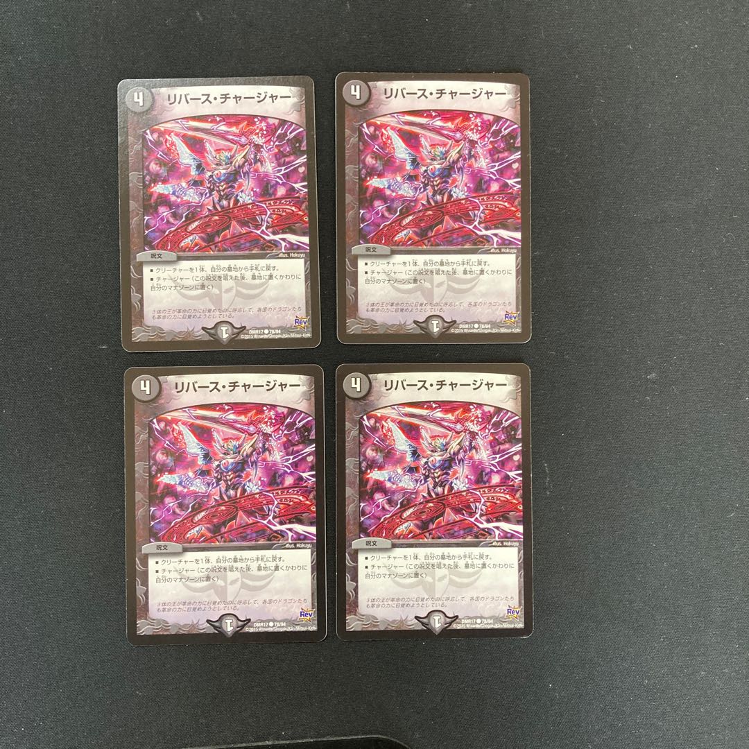 DM Corpse Charger (78/94) Common, set of 4 (1)