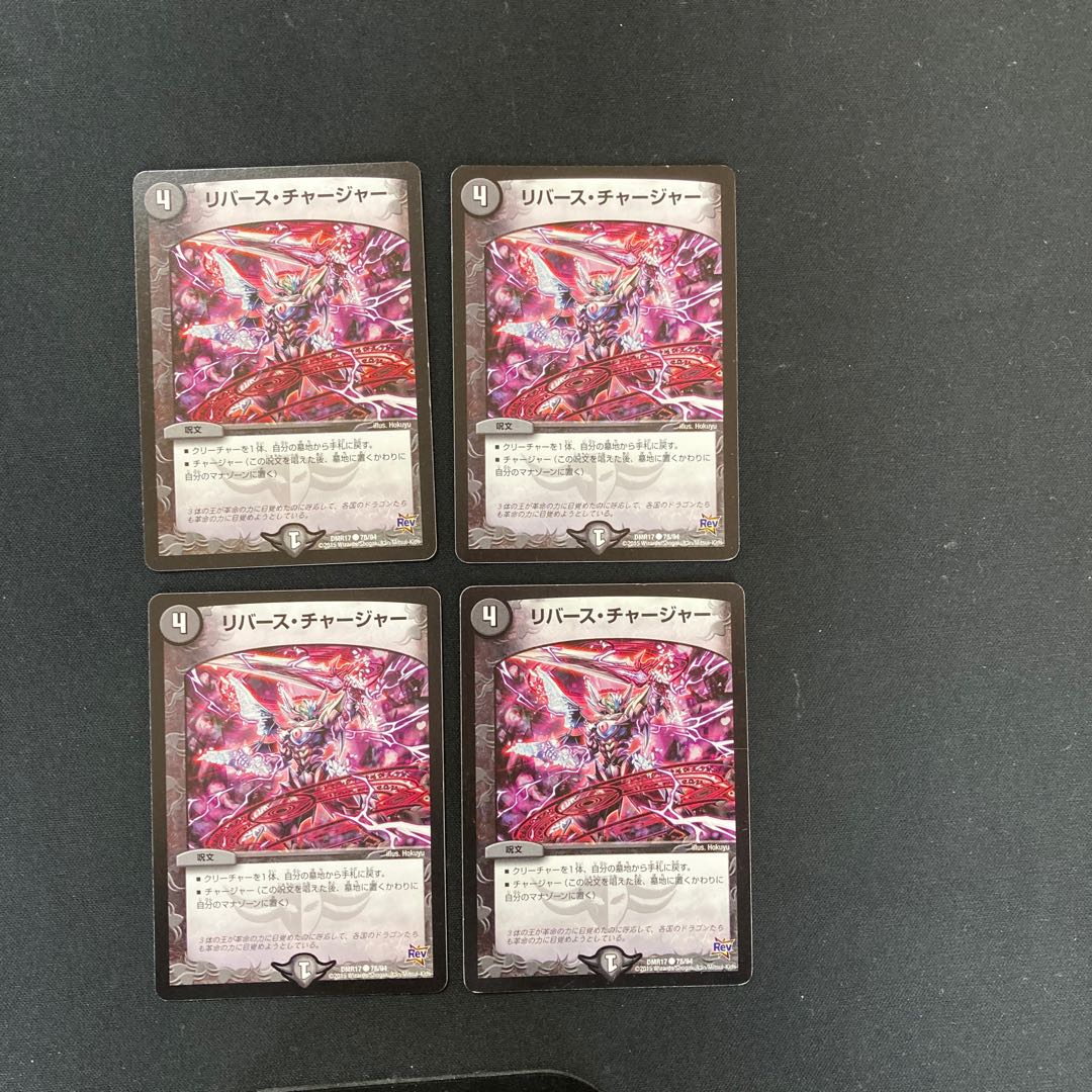 DM Corpse Charger(78/94) Common, set of 4 (4)