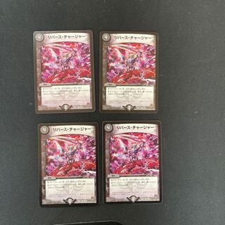 DM Corpse Charger(78/94) Common, set of 4 (5)