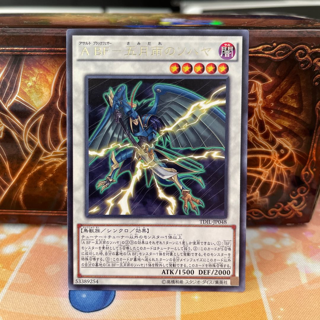 No.1122 P shop A BF-May rain Sohaya [Rare